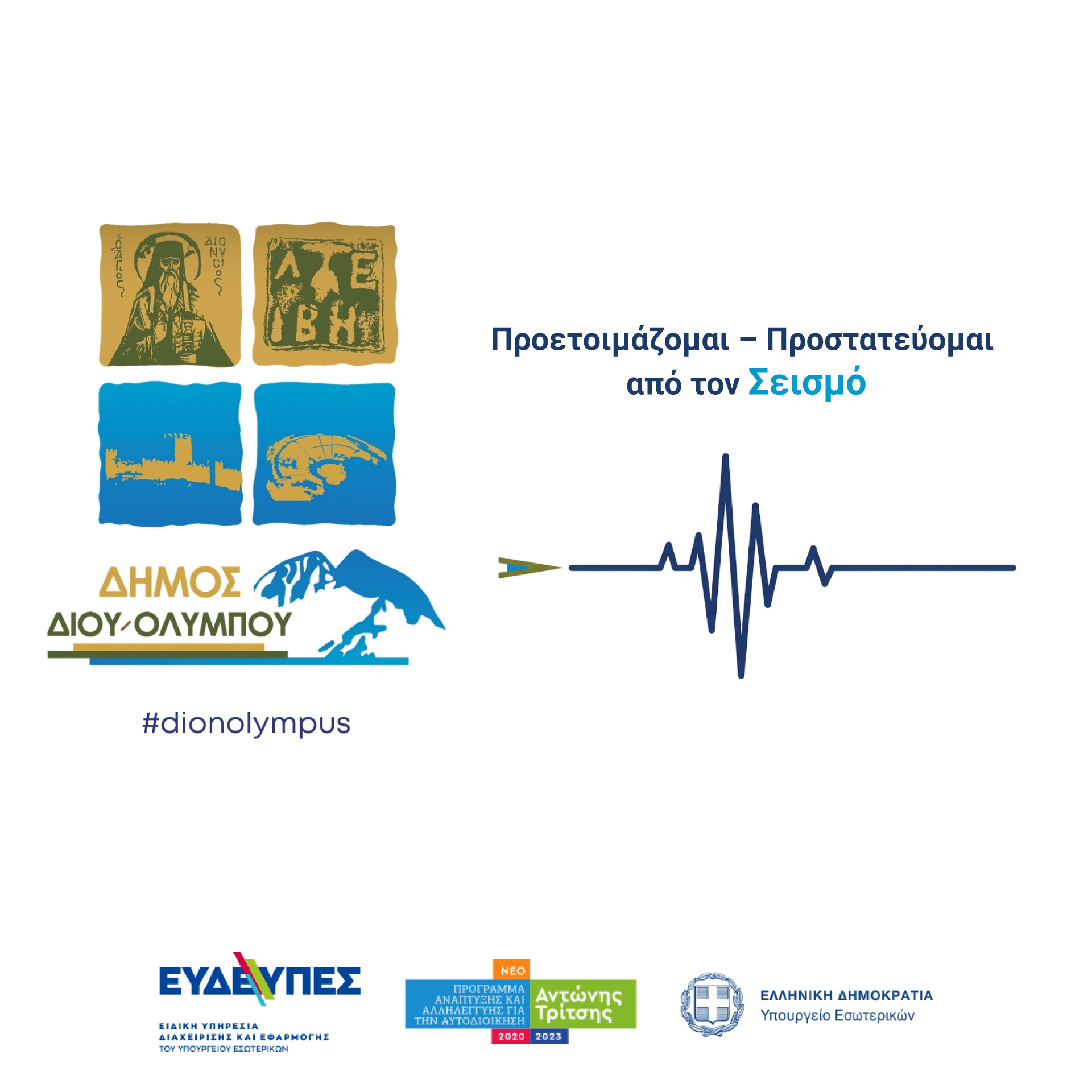 Αφίσα Εκστρατείας