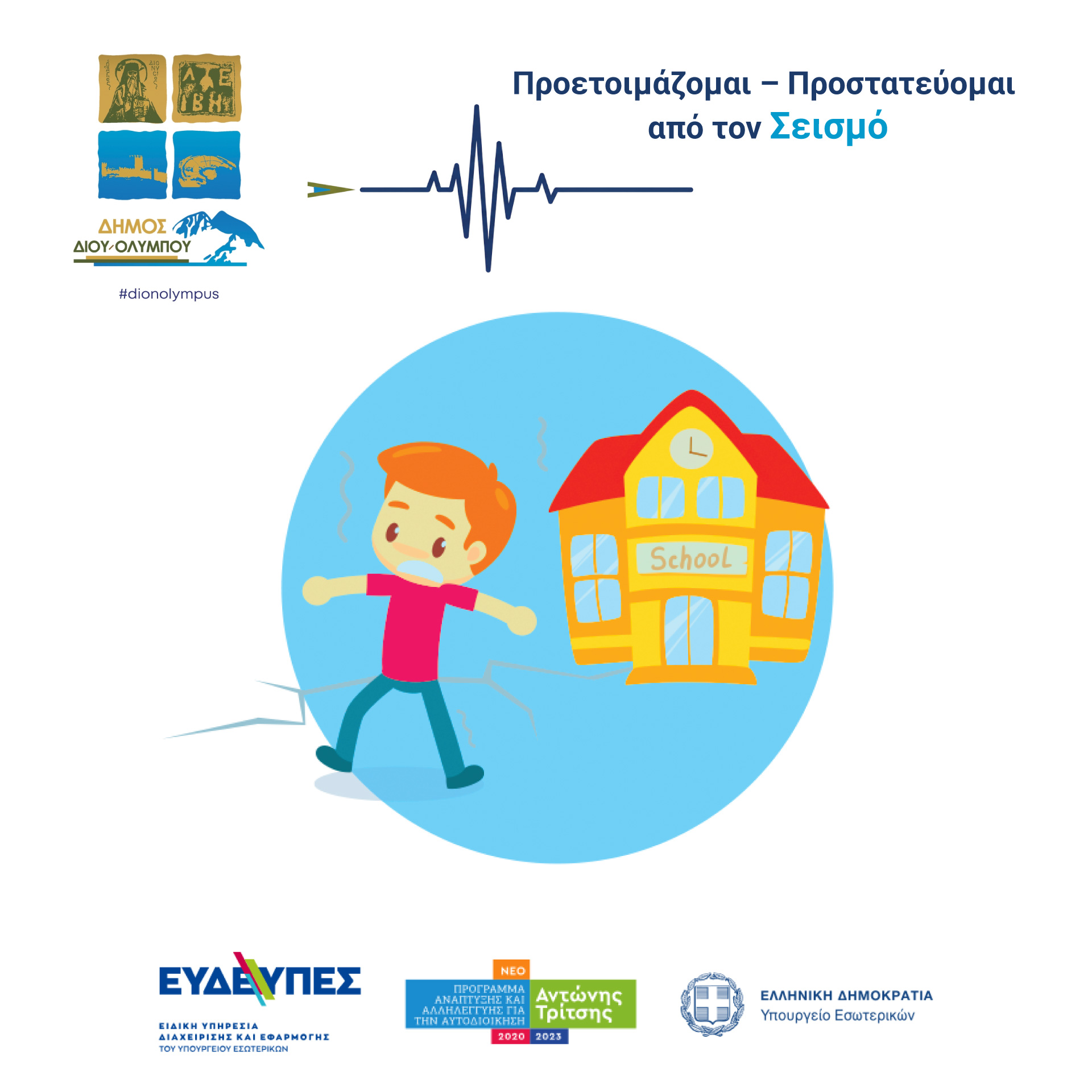 Εκπαίδευση παιδιών